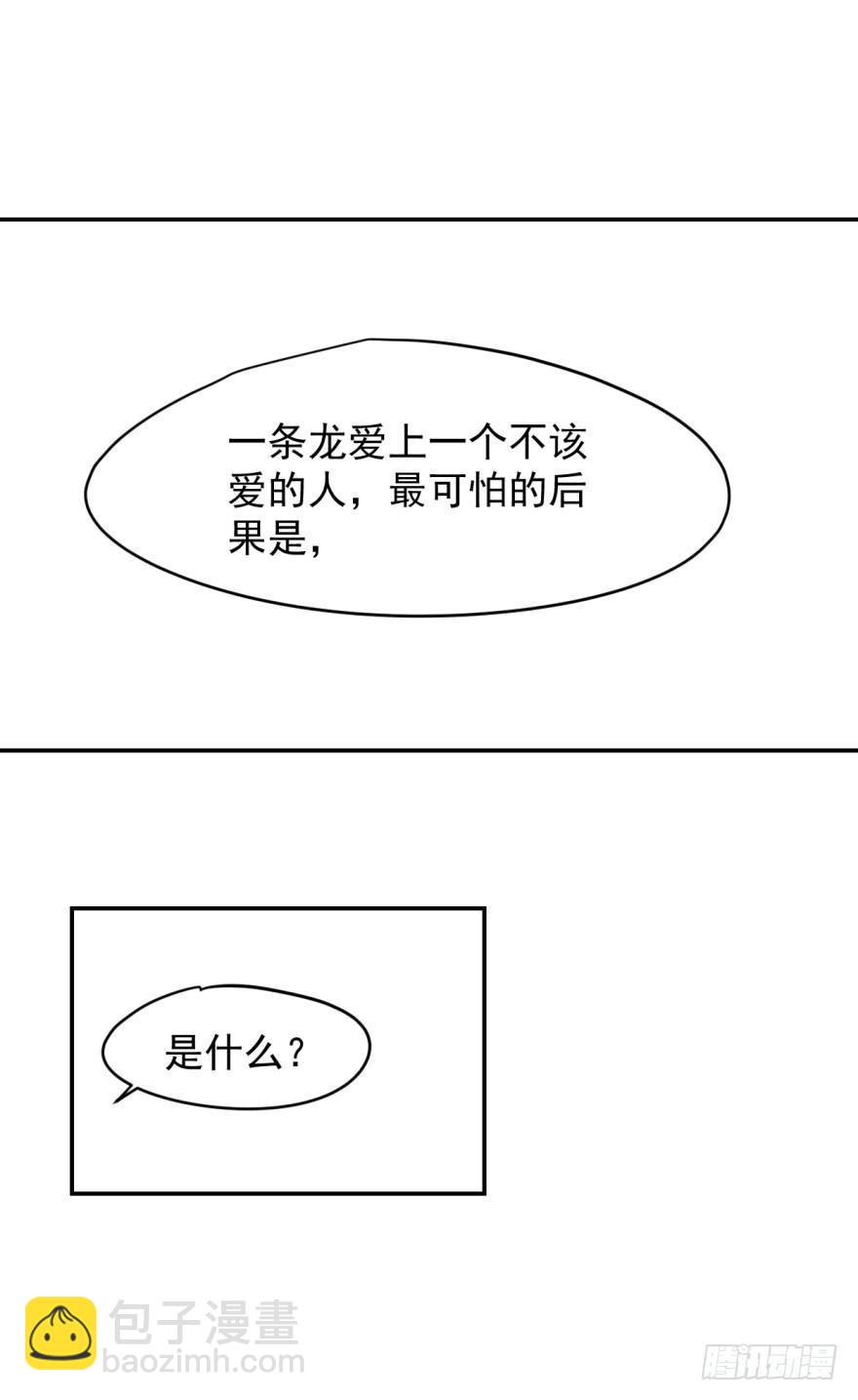 敖敖待捕 - 第二十四話 雷恩暈倒(2/2) - 2