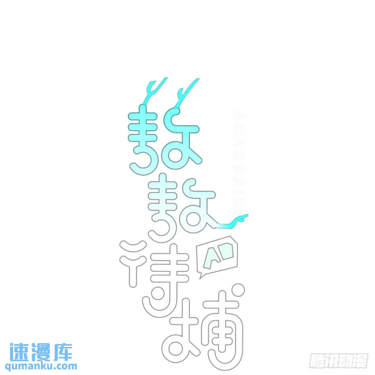 敖敖待捕 - 後篇4  隱秘之事（2）(1/2) - 1