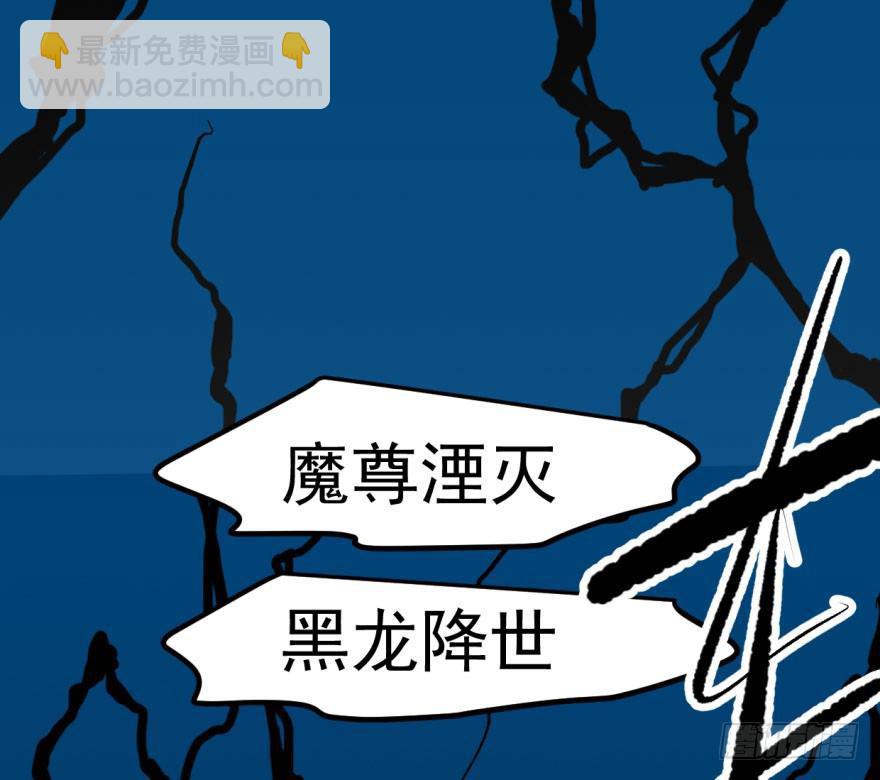 敖敖待捕 - 第三十一話 黑龍降世(1/3) - 3