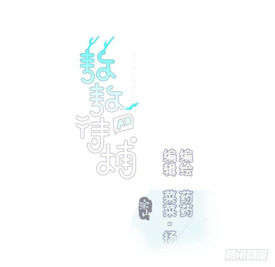 敖敖待捕 - 第三十五話 名花有主(1/2) - 1
