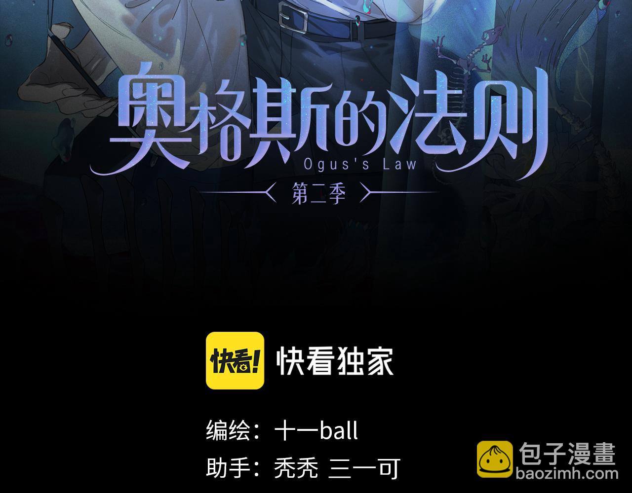 奧格斯的法則 - 第64話 塵封的記憶(1/3) - 2
