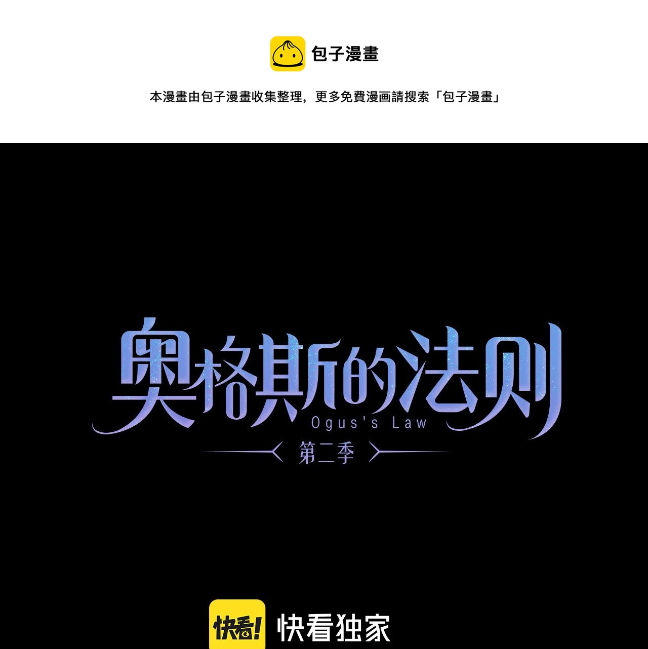 奧格斯的法則 - 第85話 夏邱場合： 不許騙人(1/3) - 1