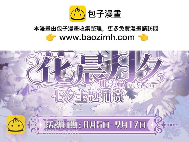 奧格斯的法則 - 花晨月夕-七夕主題華麗來襲 - 1