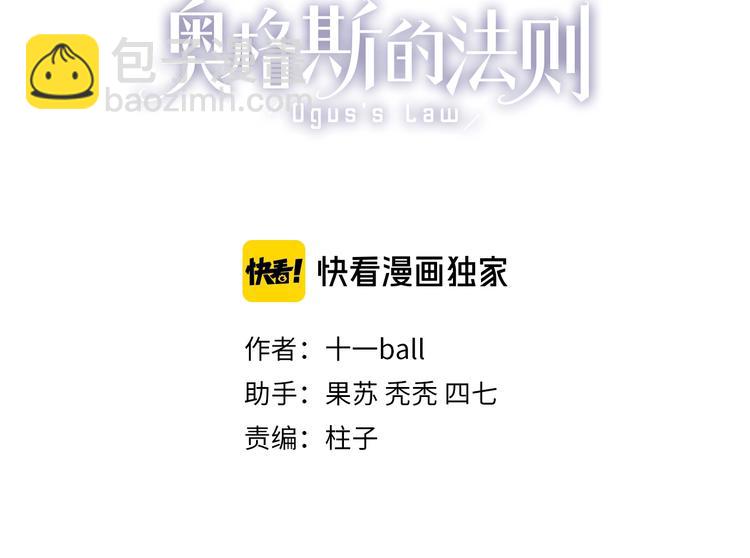奧格斯的法則 - 第33話 秋末的心意(1/3) - 3