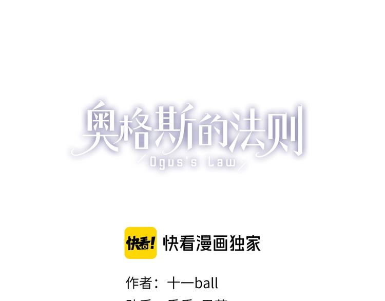 奧格斯的法則 - 第46話 他的小心思 👀(1/2) - 1