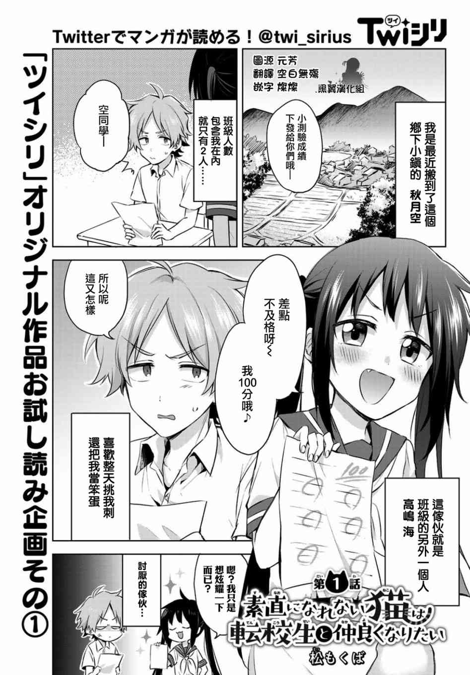 傲嬌貓咪想親近轉校生 - 1話 - 1