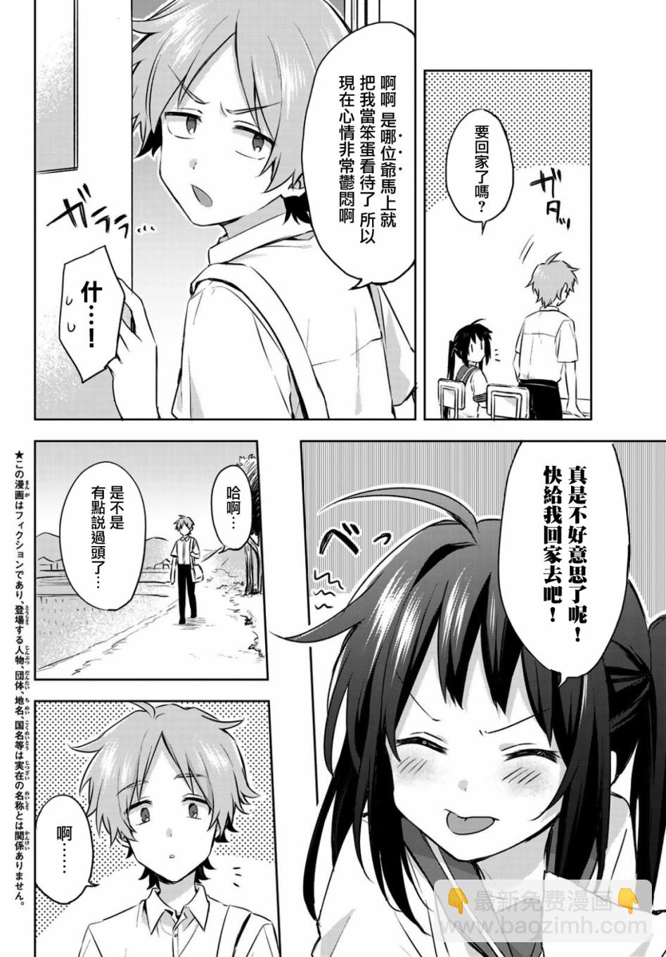 傲嬌貓咪想親近轉校生 - 1話 - 1