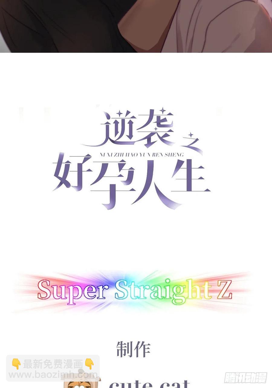 傲嬌奶爸休想逃 - 第118話 各懷心事(1/2) - 2