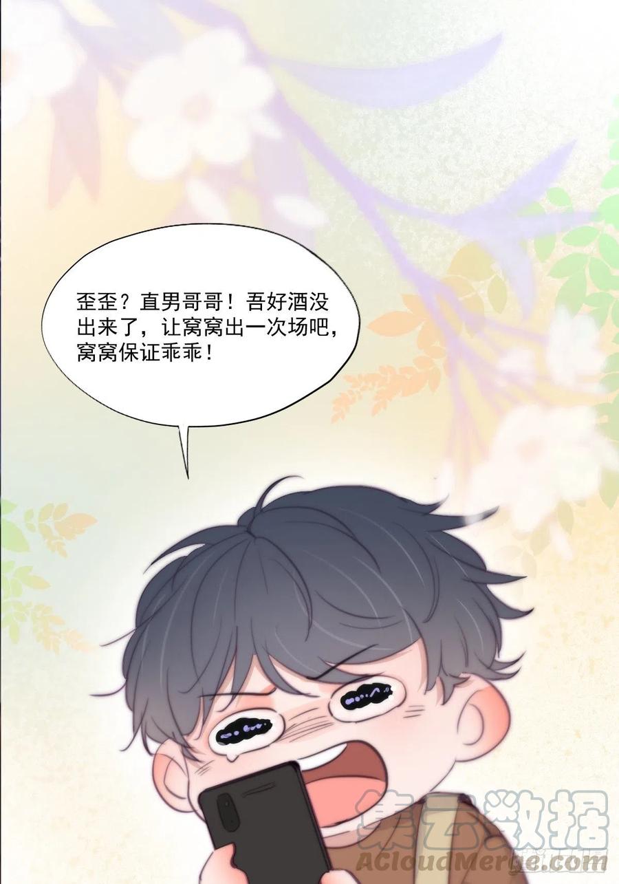 傲嬌奶爸休想逃 - 第121話 辭年回懟“小三”(1/2) - 1