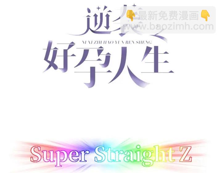 傲嬌奶爸休想逃 - 第149話 辭年孤勇救窩窩(1/3) - 3