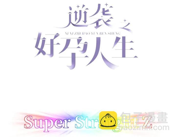 傲嬌奶爸休想逃 - 第155話 心有靈犀的二人(1/4) - 3