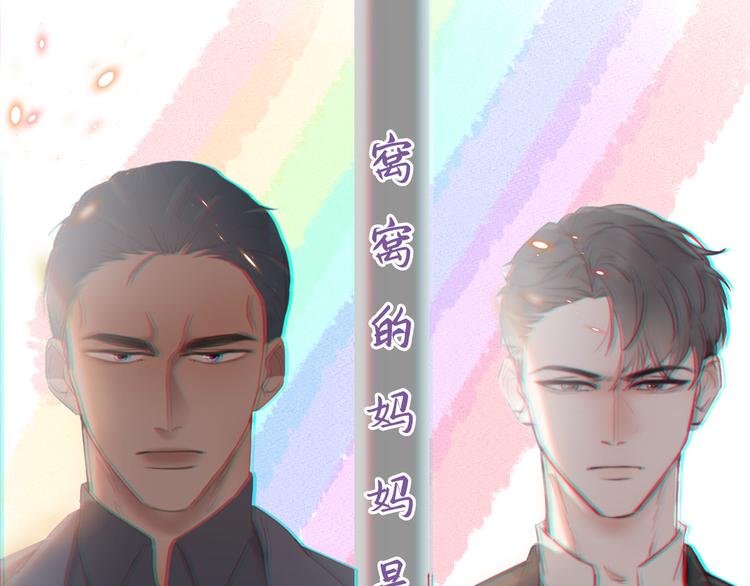 傲嬌奶爸休想逃 - 第16話 志在必得(1/3) - 1
