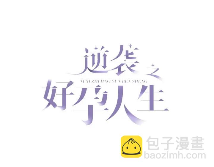 傲嬌奶爸休想逃 - 第181話 再遇董鋒(1/3) - 3