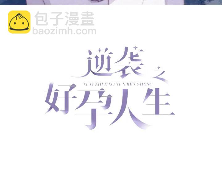 傲嬌奶爸休想逃 - 第183話 土味求婚(1/3) - 3