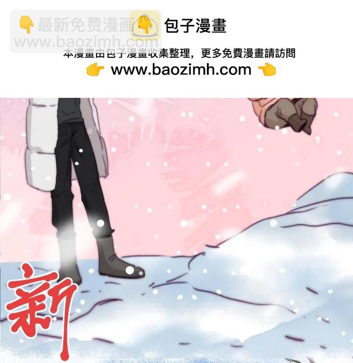 傲嬌奶爸休想逃 - 第185話 新婚快樂(1/2) - 2