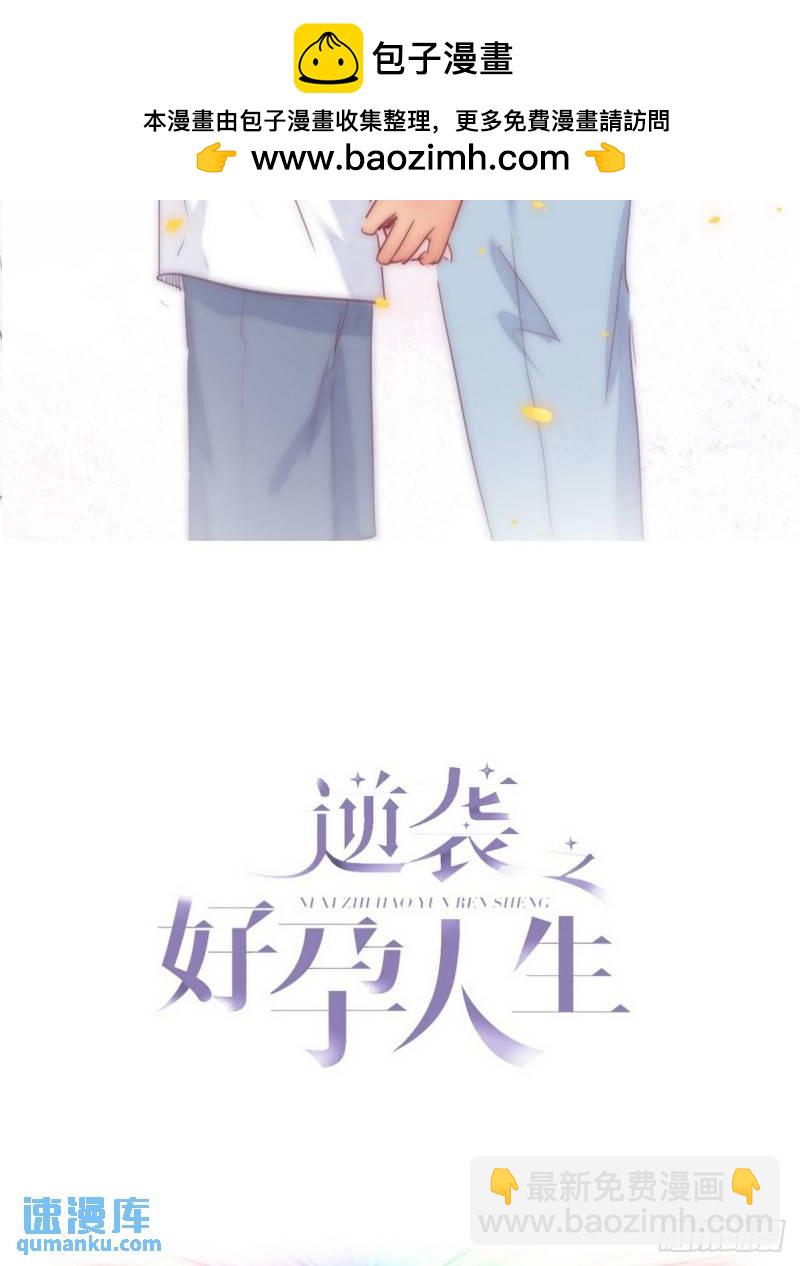 傲嬌奶爸休想逃 - 第一季完結篇 一吻定情(1/2) - 2