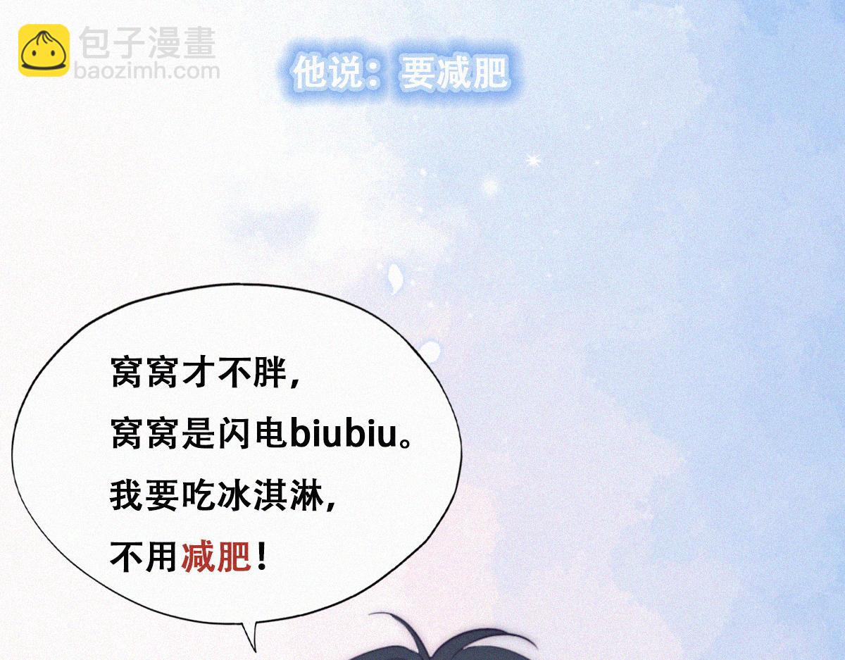 傲嬌奶爸休想逃 - 【養娃小劇場】吃貨窩窩(1/2) - 2