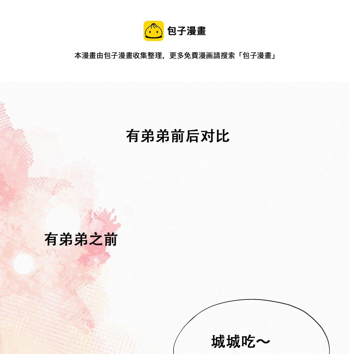 傲嬌奶爸休想逃 - 【養娃小劇場】有弟弟之後(1/2) - 1