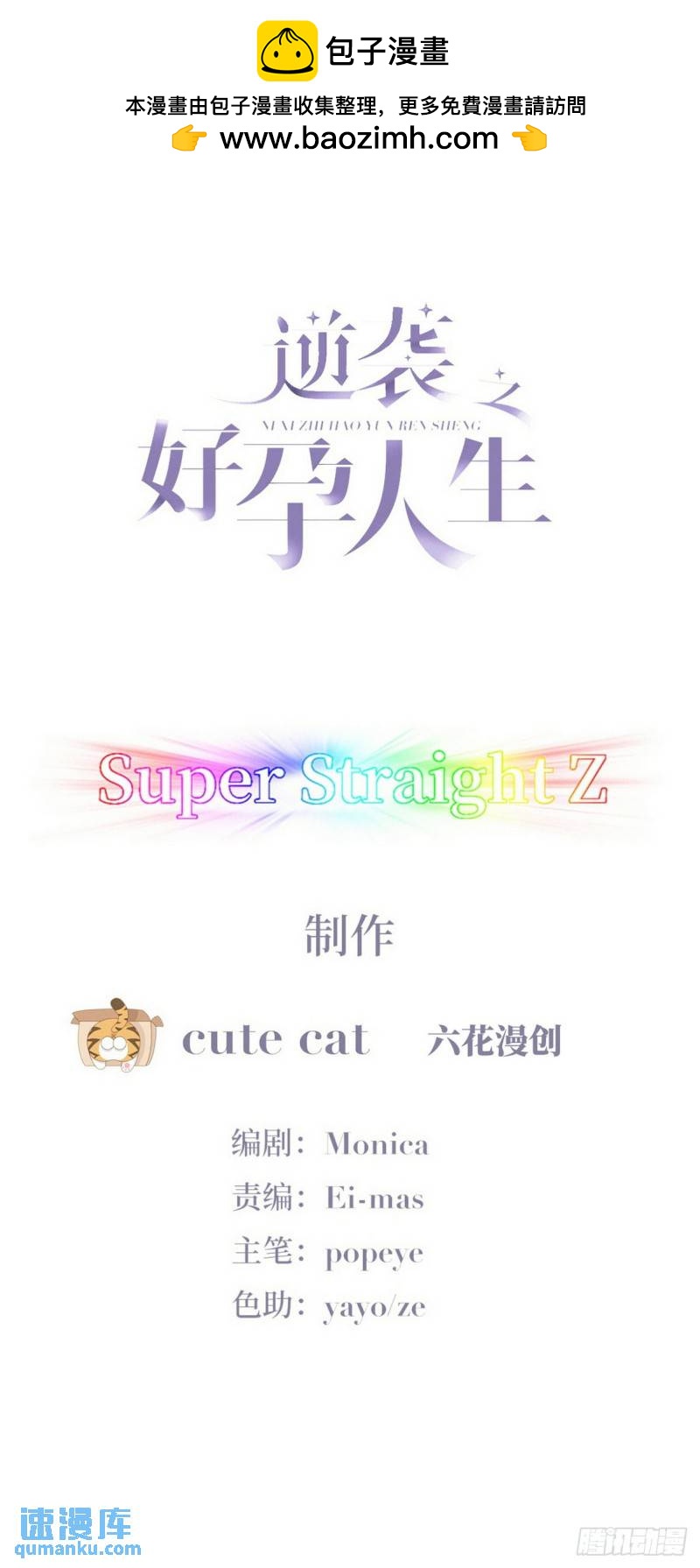 傲嬌奶爸休想逃 - 第二季 第36話 衝動二人(1/2) - 2
