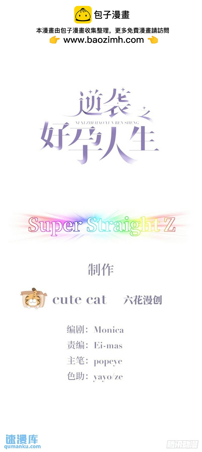 傲嬌奶爸休想逃 - 第二季 第39話 出海遊玩(1/2) - 2