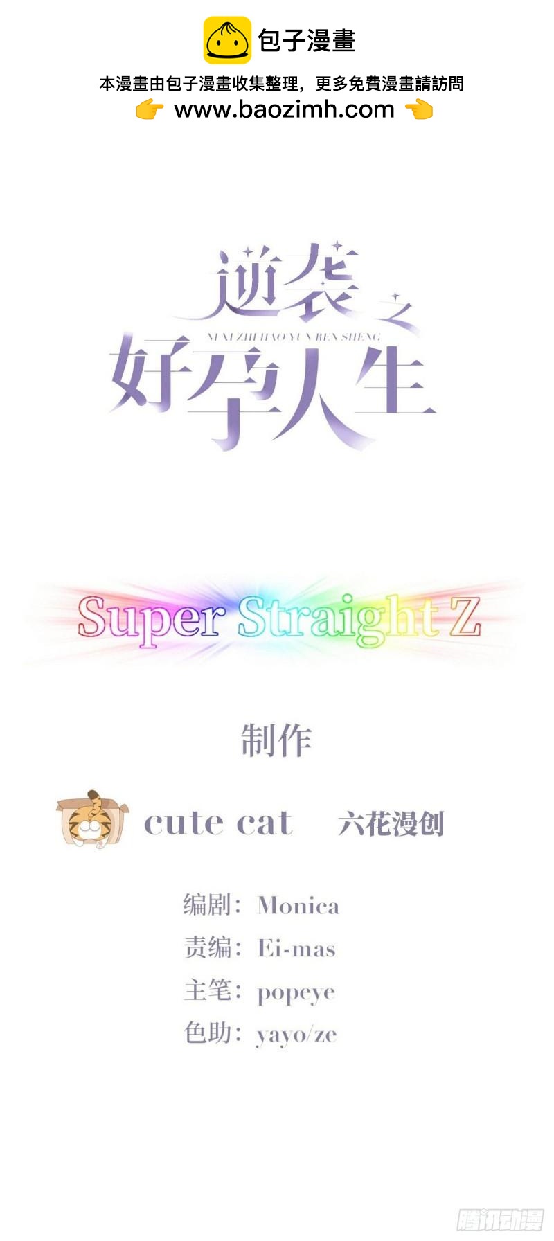 傲嬌奶爸休想逃 - 第二季 第41話 追來的小黑(1/2) - 2