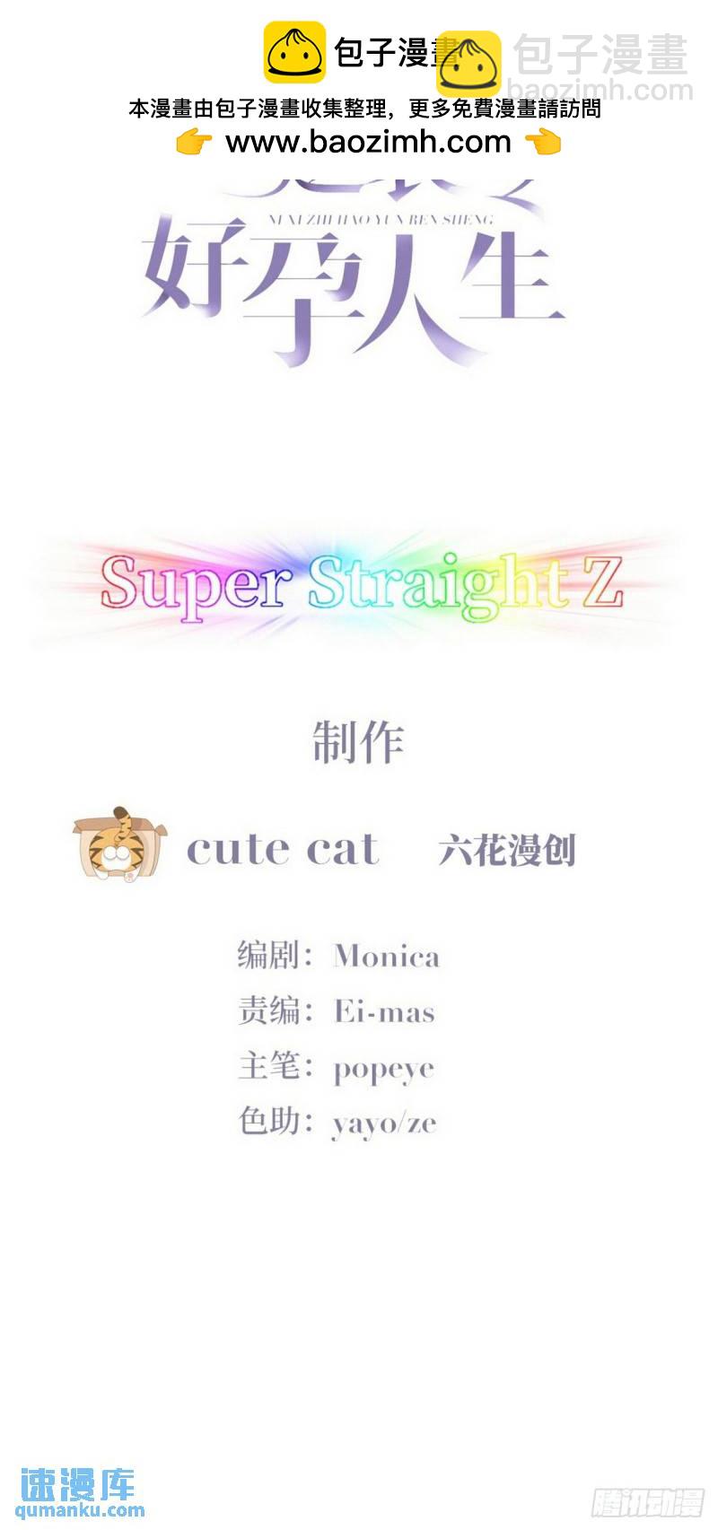 傲嬌奶爸休想逃 - 第二季 第48話 贏了(1/2) - 2