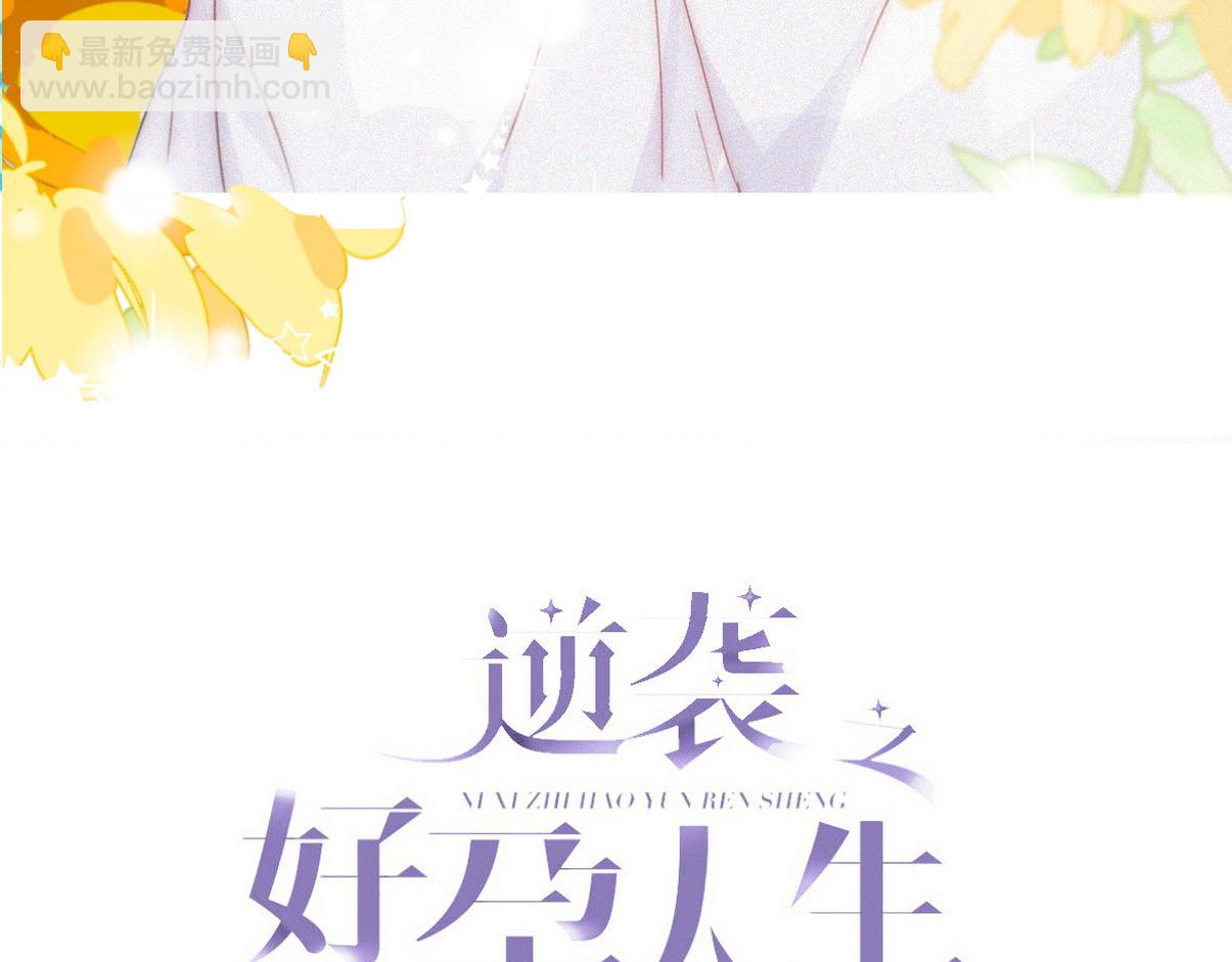 傲嬌奶爸休想逃 - 小嬡篇之拿到第一(1/3) - 3