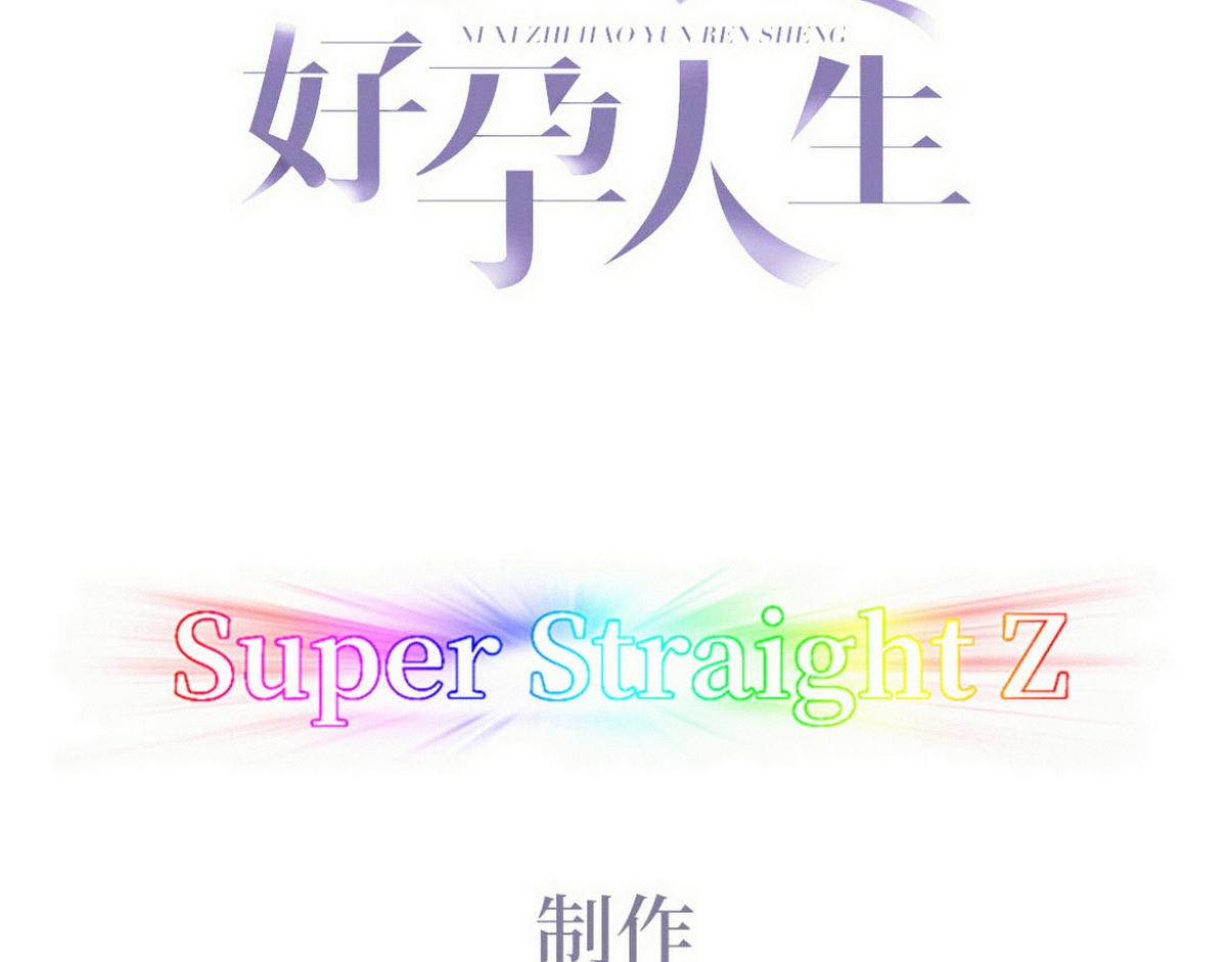 傲嬌奶爸休想逃 - 第二季 第88話 義父的危機(1/3) - 3