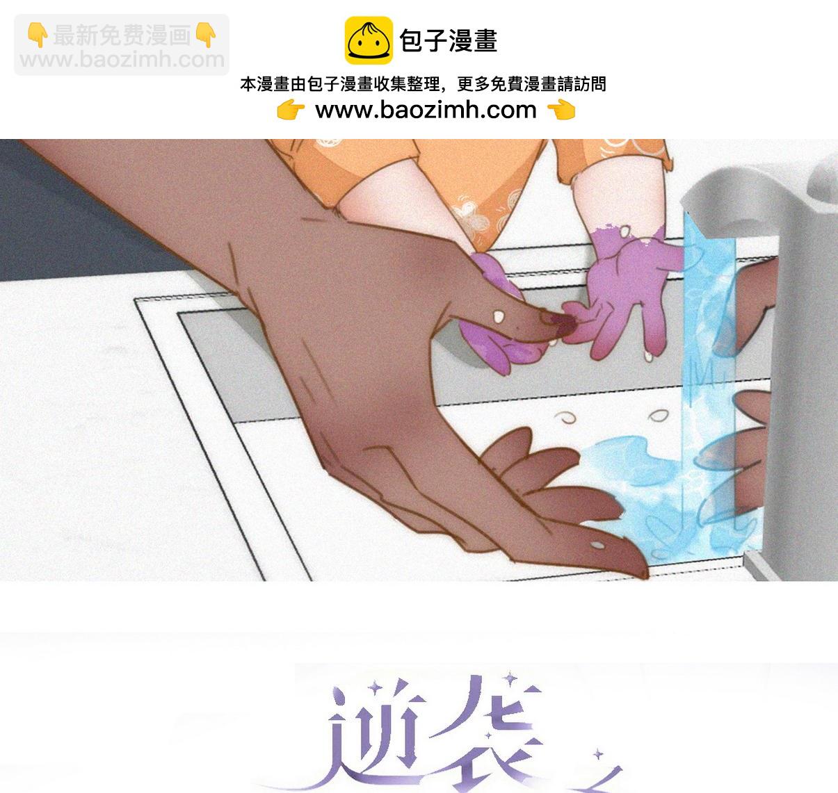 傲嬌奶爸休想逃 - 窩窩小劇場：有時候當爹也很無奈 - 2