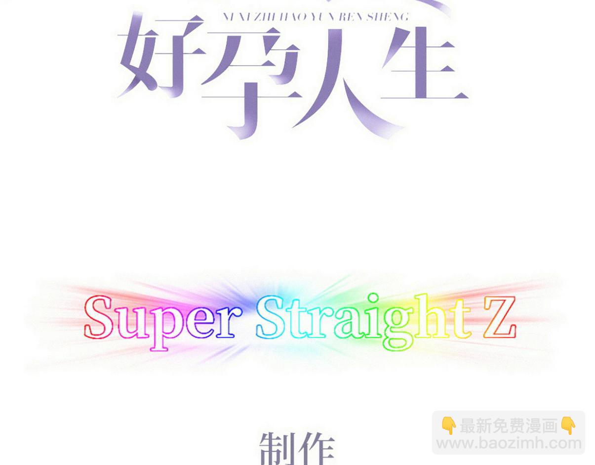 傲嬌奶爸休想逃 - 窩窩小劇場：有時候當爹也很無奈 - 3