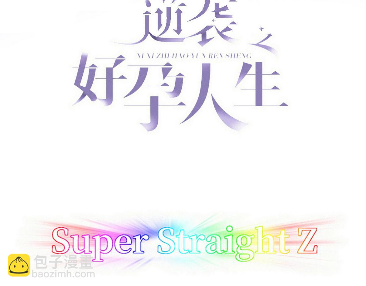 傲嬌奶爸休想逃 - 窩窩小劇場：晚上偷吃的後果 - 3