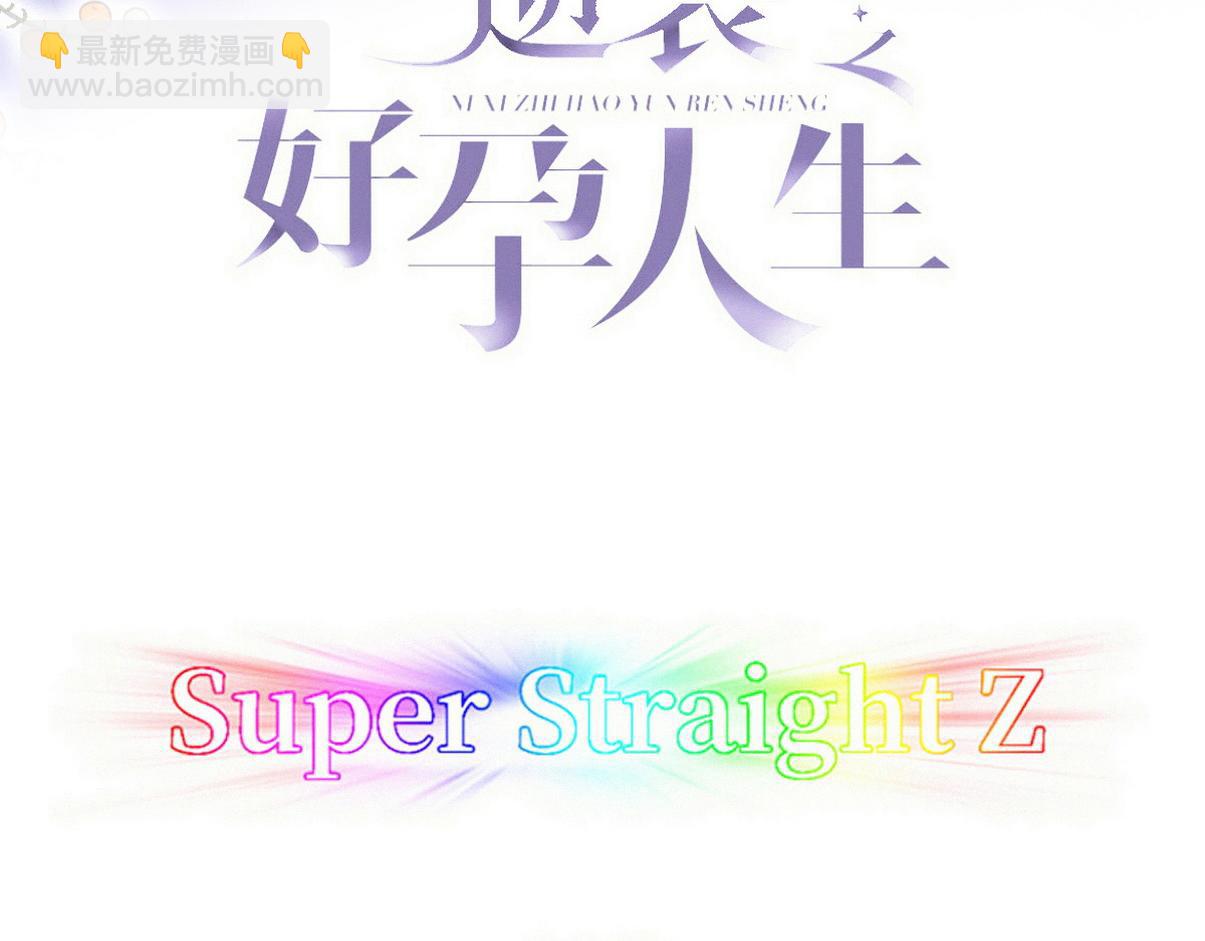 傲嬌奶爸休想逃 - 第二季 第97話 貔貅拍賣會(1/3) - 3