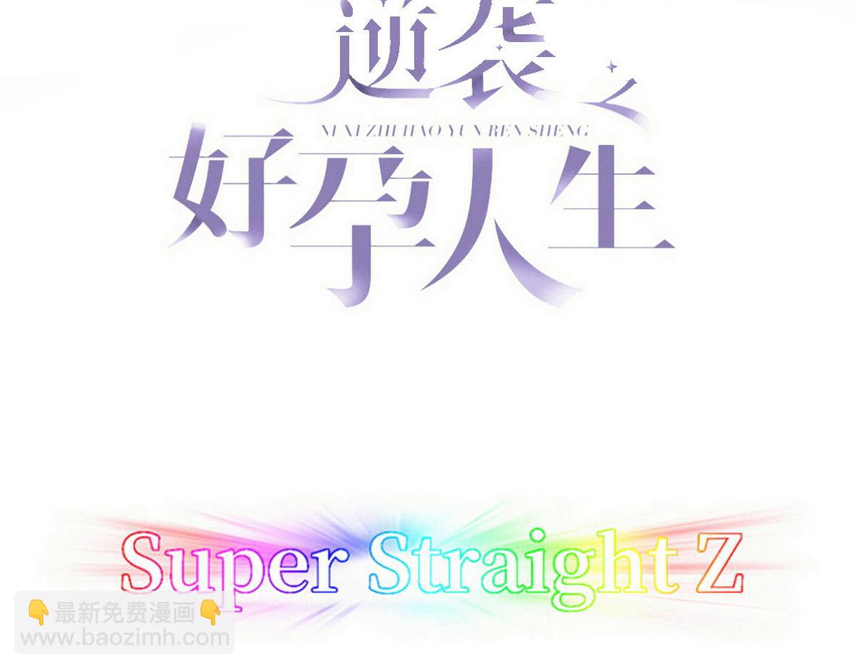 傲嬌奶爸休想逃 - 窩窩小劇場：老爸能有多好哄(1/2) - 3