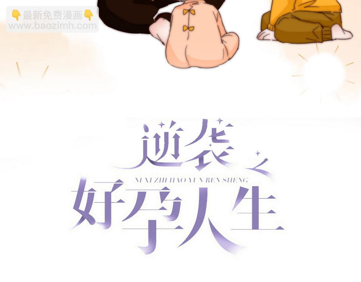 傲嬌奶爸休想逃 - 窩窩小劇場：豆丁的叛逆期(1/2) - 3