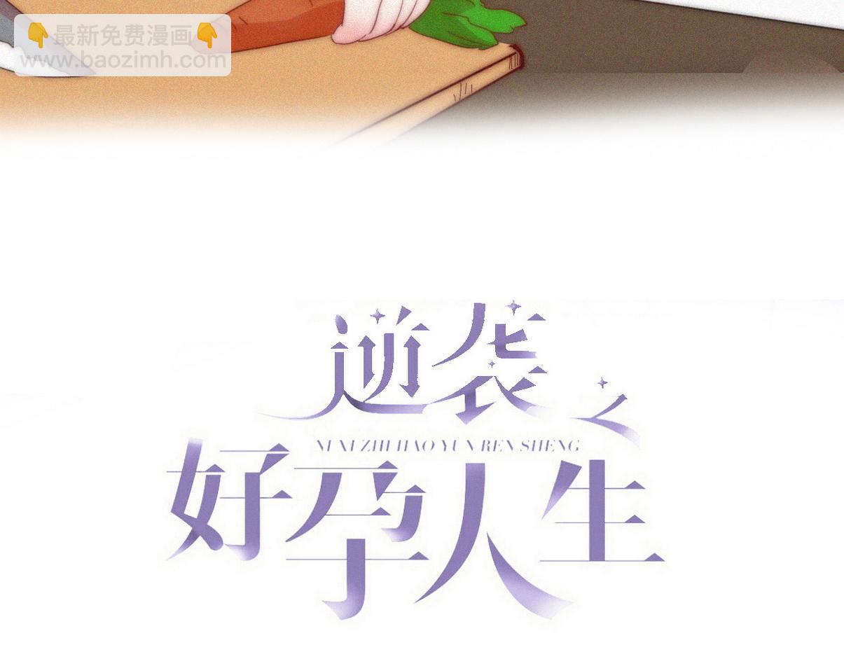 傲嬌奶爸休想逃 - 窩窩小劇場：爸前爸後的雙面萌娃 - 3