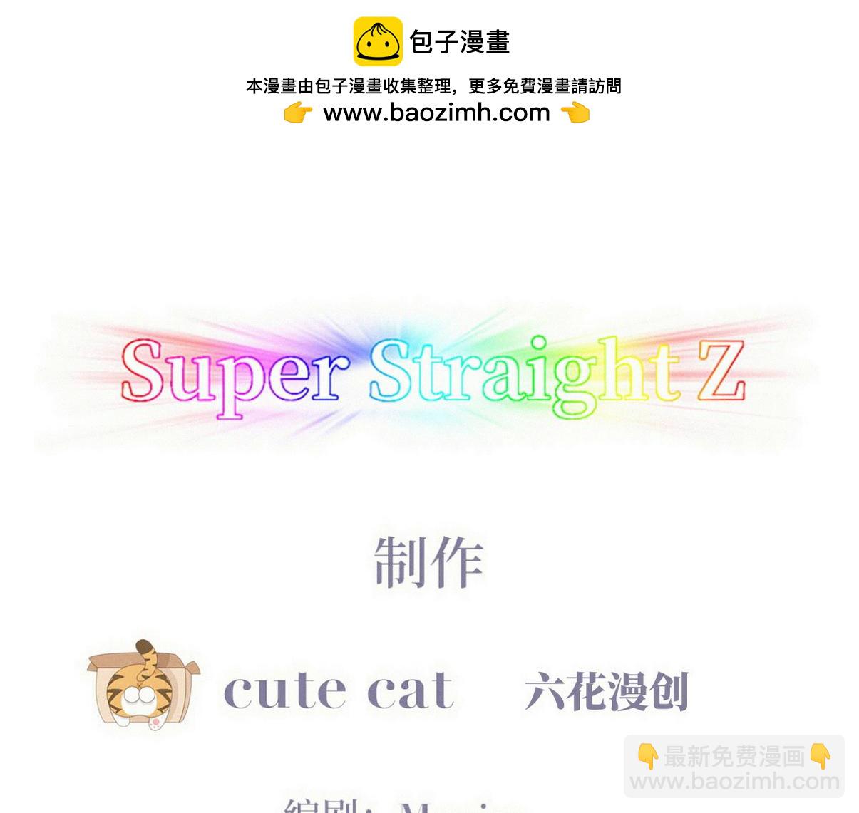 傲嬌奶爸休想逃 - 直男小劇場：生悶氣 - 2