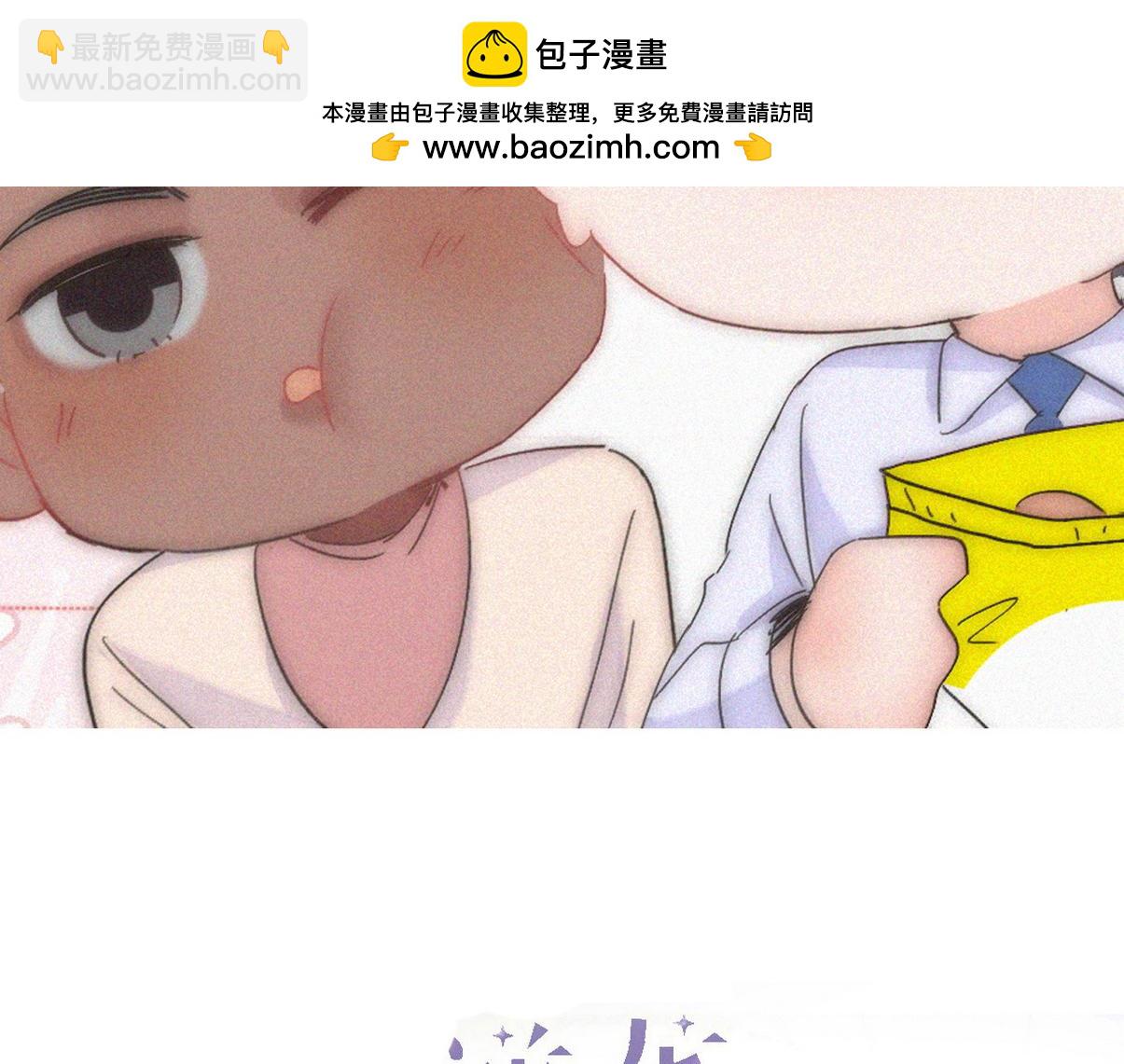 傲嬌奶爸休想逃 - 窩窩小劇場：家裡沒有我得散 - 2