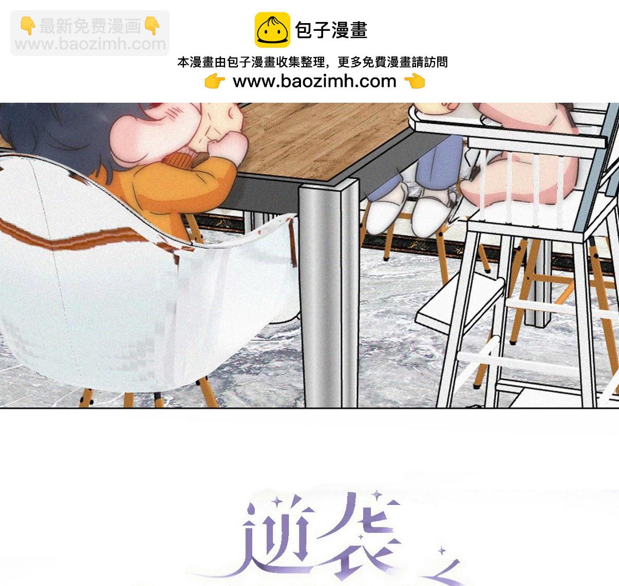 傲嬌奶爸休想逃 - 窩窩小劇場：父子之間的愛恨情仇(1/2) - 2