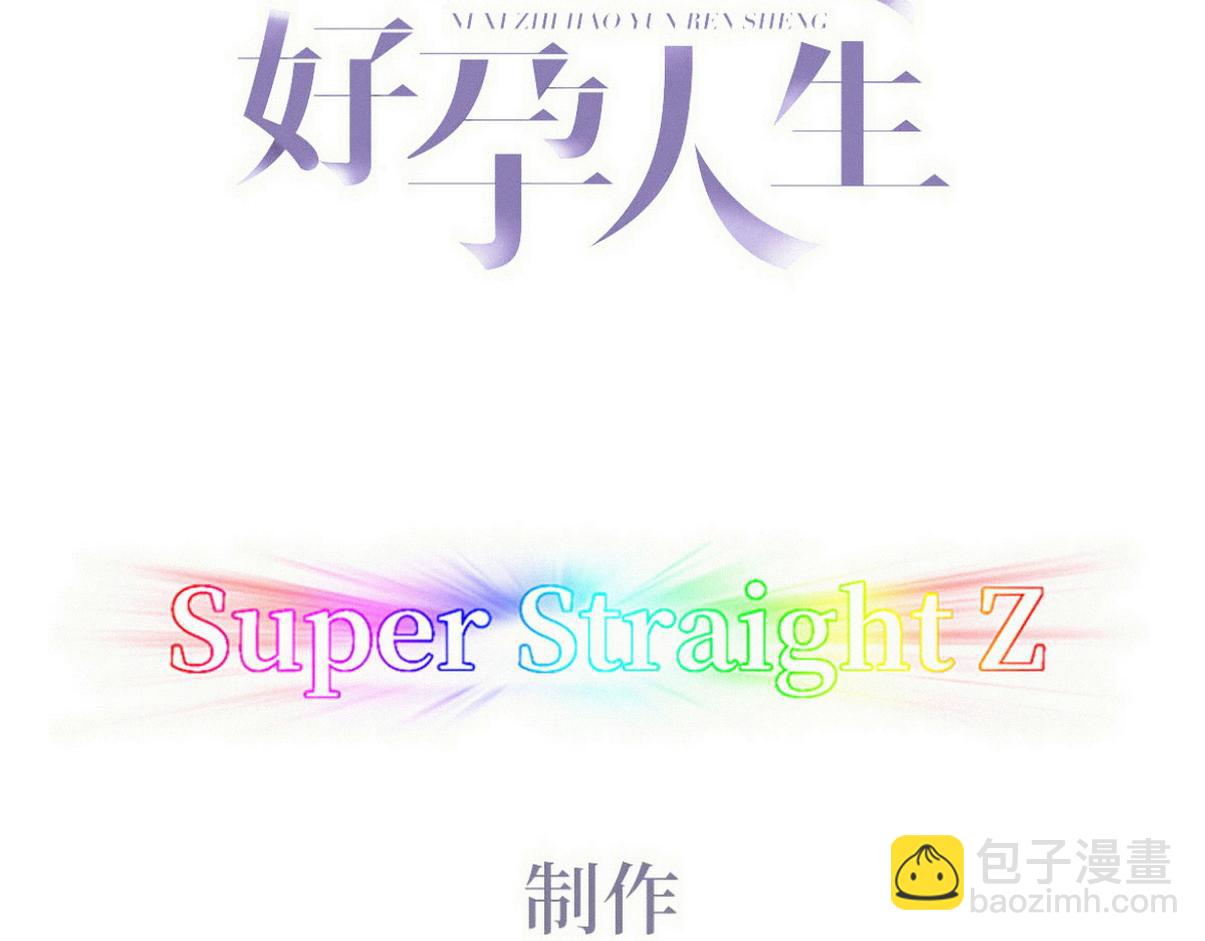 傲嬌奶爸休想逃 - 窩窩小劇場：父子之間的愛恨情仇(1/2) - 3
