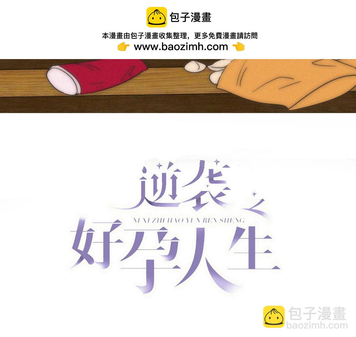 傲嬌奶爸休想逃 - 窩窩小劇場：眨眼他們就變身了！(1/2) - 2