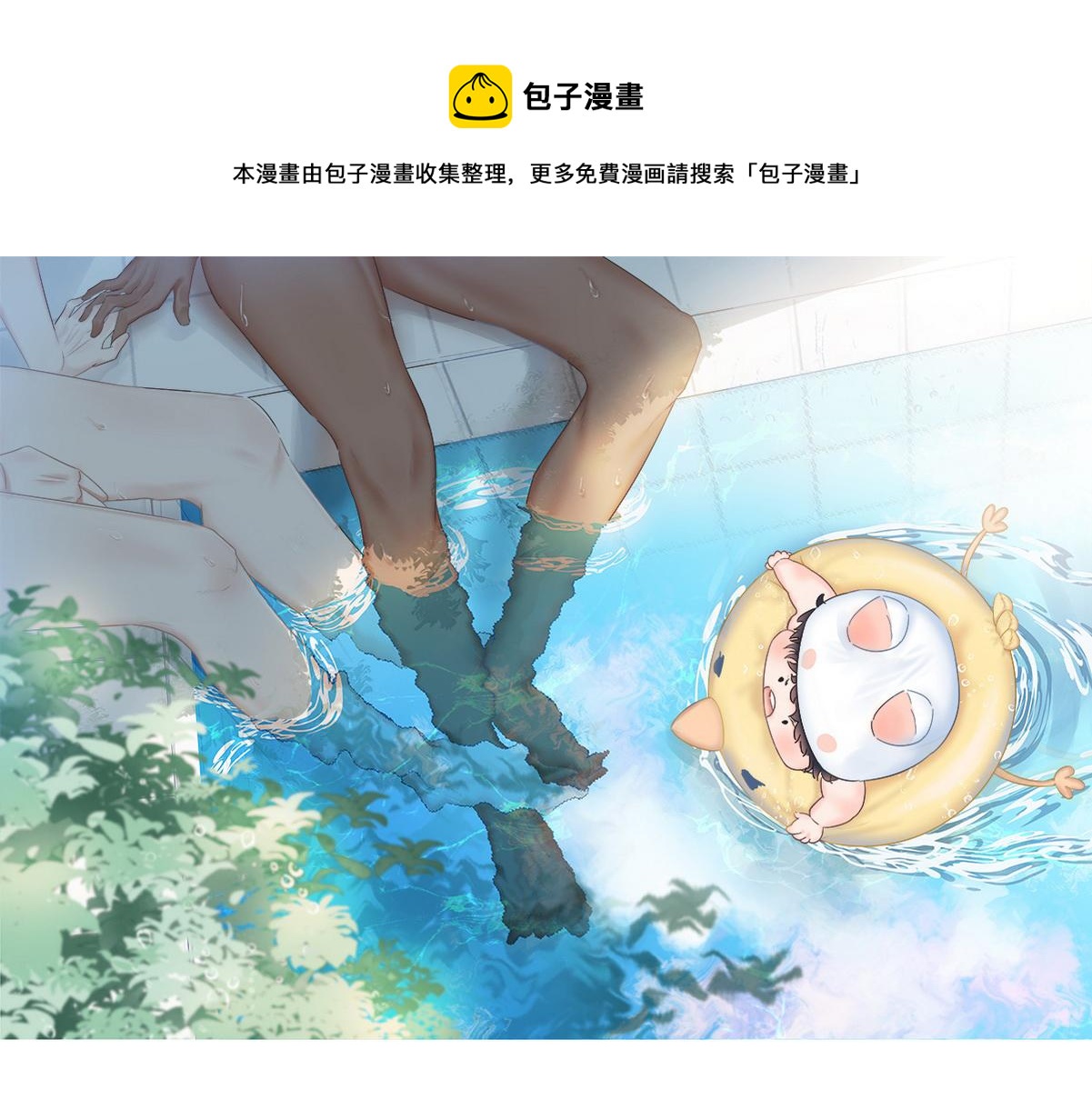 傲嬌奶爸休想逃 - 第42話 新年真實身份(1/4) - 1