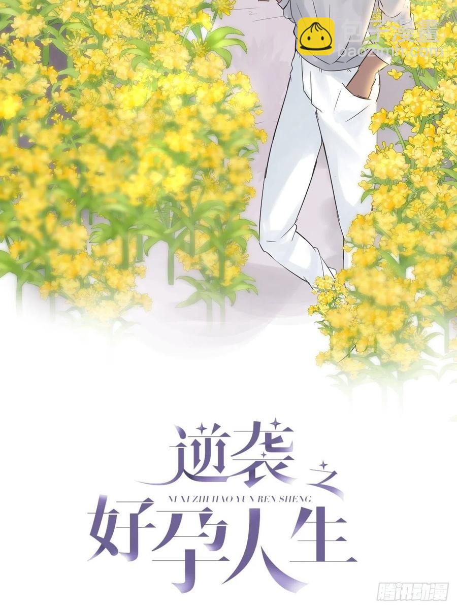 傲嬌奶爸休想逃 - 第89話 找張婷談判(1/2) - 2