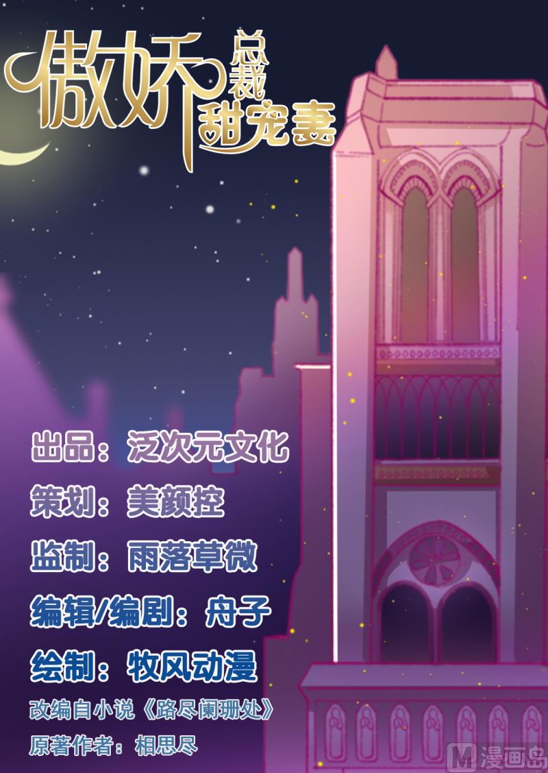 傲嬌男神狂戀妻 - 第3話 有仇絕不過夜半(1/2) - 1