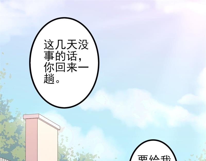 傲嬌男神狂戀妻 - 第41話 陸先生想我了？(1/2) - 2
