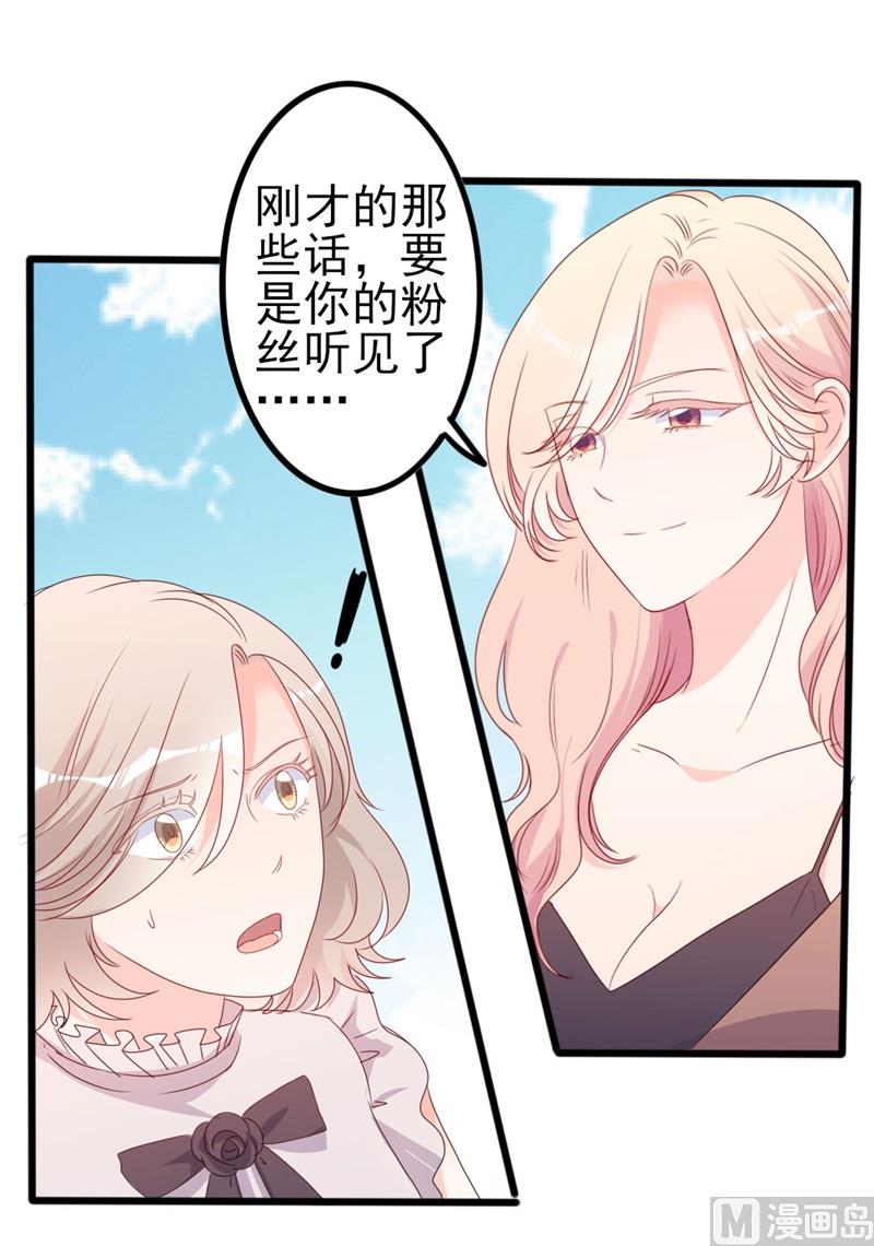 傲嬌男神狂戀妻 - 第51話 做飯(1/2) - 2