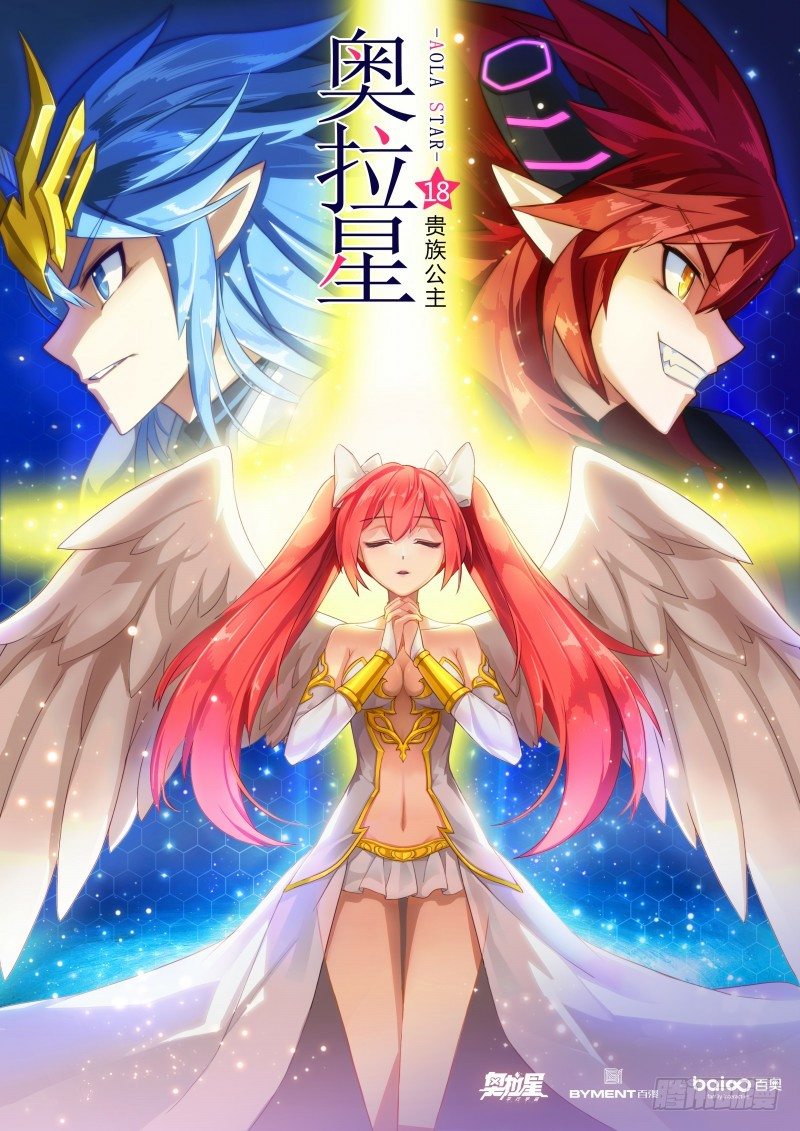 奧拉星·平行宇宙 - 第18話：貴族公主 - 1