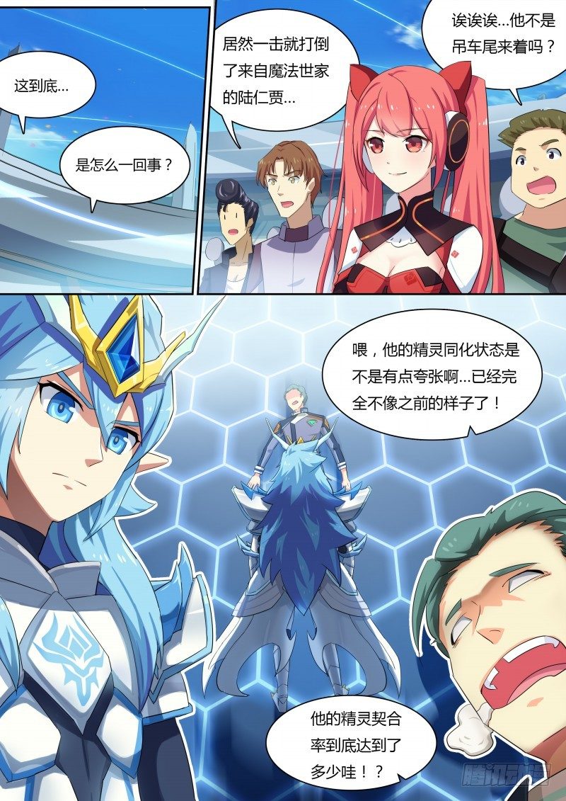 奧拉星·平行宇宙 - 第18話：貴族公主 - 2