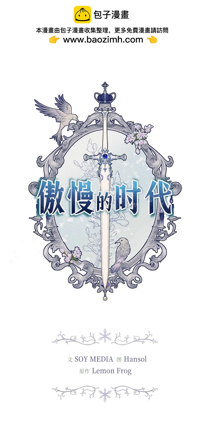 傲慢的時代 - 第13話(1/2) - 2