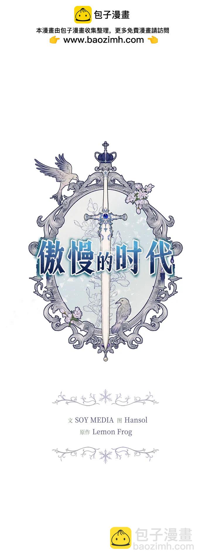 傲慢的時代 - 第21話(1/2) - 2