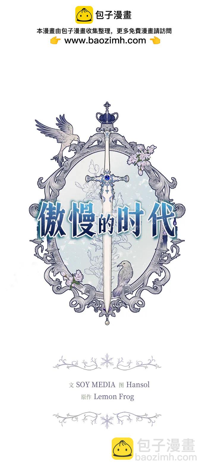 傲慢的時代 - 第5話(1/2) - 2